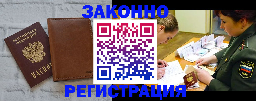 прописка штамп в Дагестане