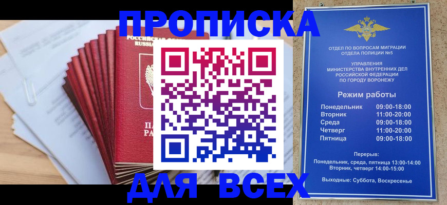 временная регистрация для всех в Дагестане